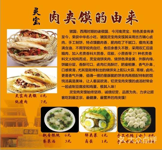 虢国灵宝肉夹馍-图片-济源美食-大众点评网