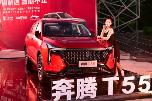 奔腾t55全系上市 售价 9.89万起