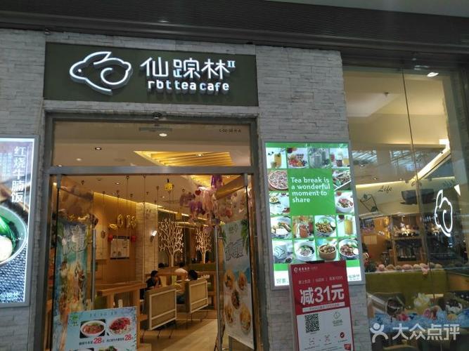 仙踪林(宜家店)图片 - 第165张