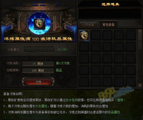 开天战神神炉怎么装备淬炼 装备淬炼黑铁矿怎么获取