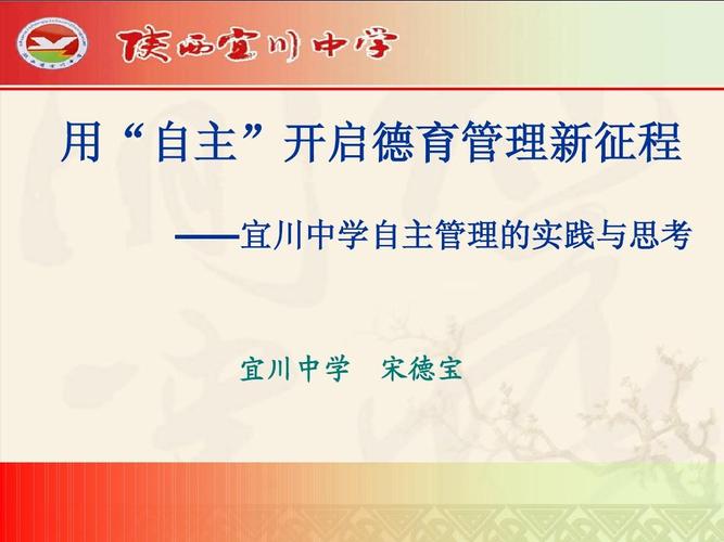 宜川中学宋德宝:用"自主"开启德育管理新征程
