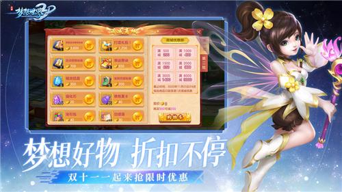 梦想世界3手游