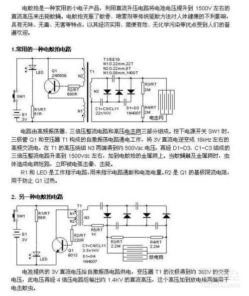 求一份电蚊拍原理图