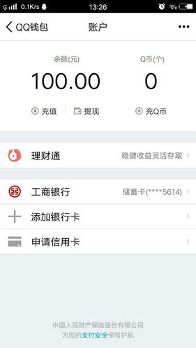 手机qq钱包100元截图