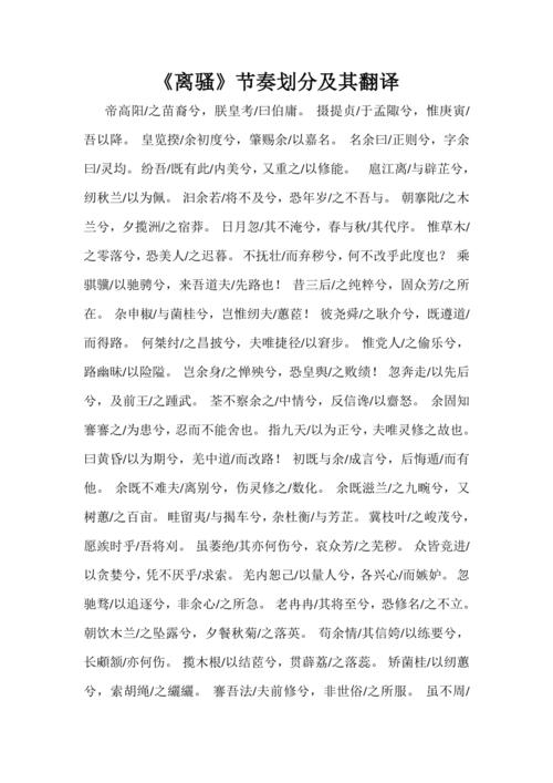 离骚节奏划分及翻译doc