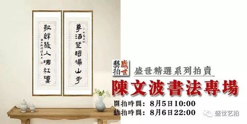 盛世荐藏陈文波书法专场