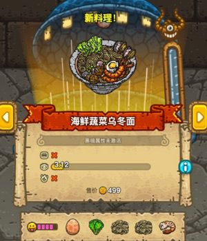 黑暗料理王海鲜蔬菜乌冬面怎么做海鲜蔬菜乌冬面配方攻略