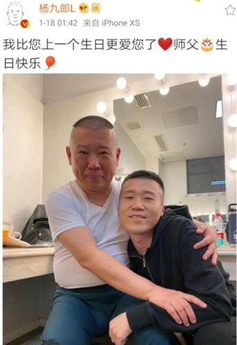 郭德纲老师过生日成背景板,搂完一个又一个,杨九郎像个乖宝宝