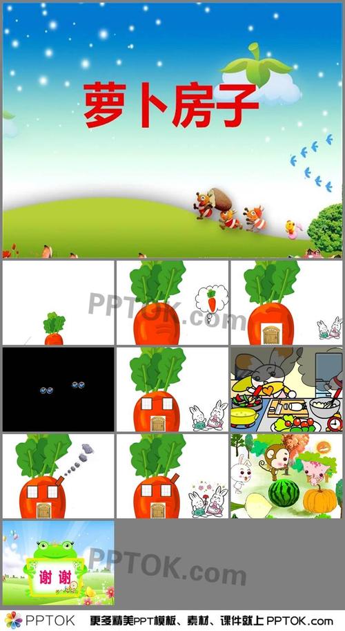 幼儿园小班故事萝卜房子ppt课件