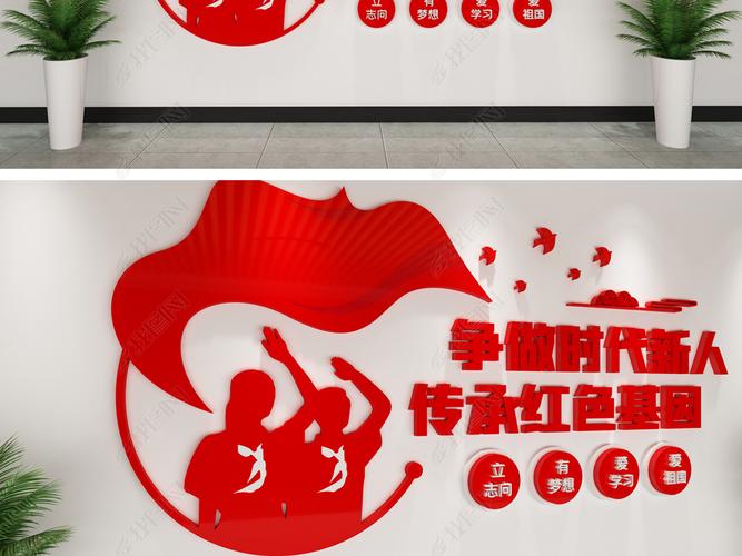 原创传承红色基因争做时代新人励志标语文化墙版权可商用