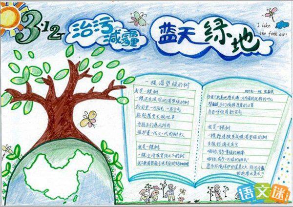2017植树节手抄报版面设计图片