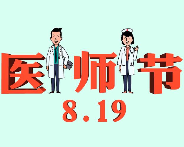 中国医师节 |致敬医者