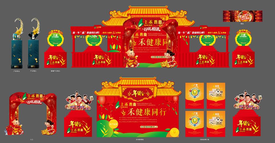 年货-展会