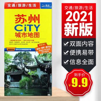 2022全新苏州城市地图苏州交通游览图苏州市地图覆膜防水撕不烂地图