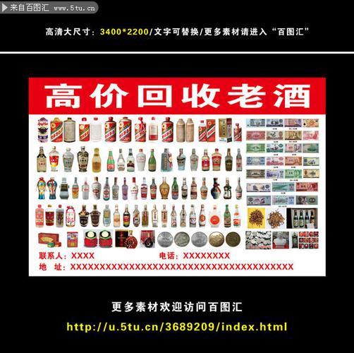 高价回收老酒海报设计素材