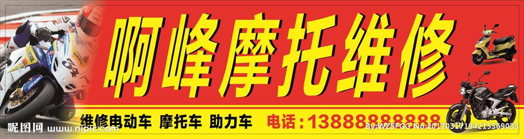 摩托车维修店招牌图片