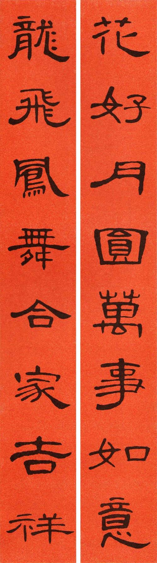 隶书曹全碑张迁碑集字春联