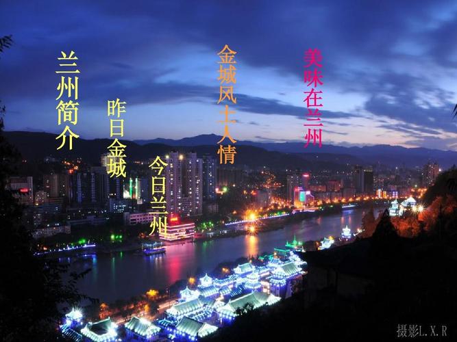 兰州介绍ppt