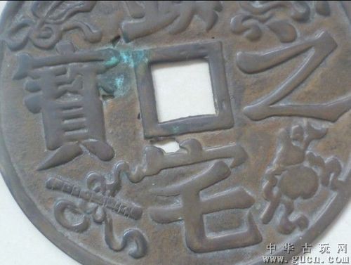 老的花钱镇宅之宝