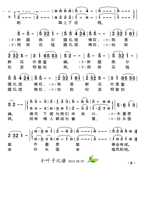 婚礼道情_歌谱歌词_曲谱资料