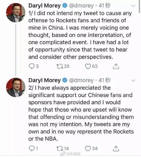 nba回应"莫雷"事件,火箭队要凉?