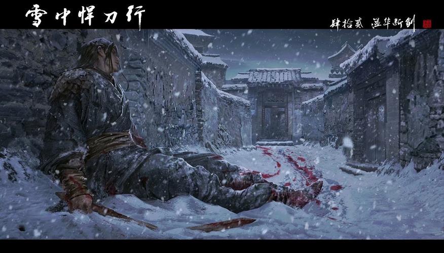 雪中悍刀行温华断剑