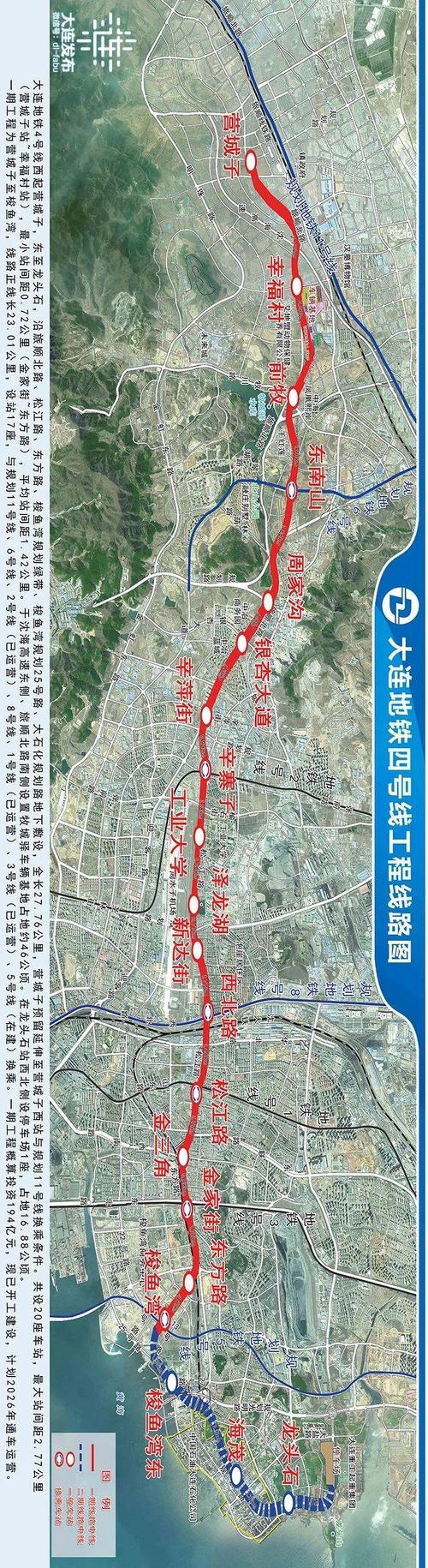 大连地铁4号线2021年2月25日正式开工建设