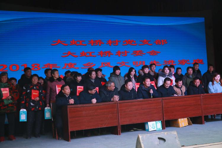 武陟县大虹桥村2018年年度表彰会