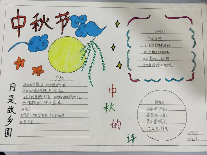回龙中心校回龙小学中秋节手抄报展