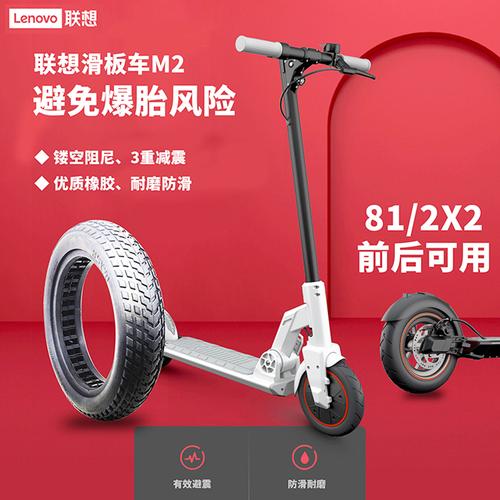 联想电动滑板车轮胎m2前后轮外胎m1防刺内胎81/2x2真空防爆实心胎