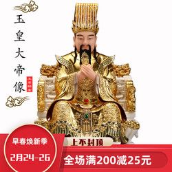 慈缘阁彩绘王母娘娘玉皇大帝神像好评好店