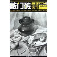 素描静物