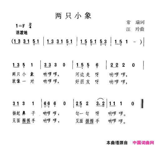 《两只小象》原创简谱, - 歌曲简谱 - 声乐谱 - 词曲