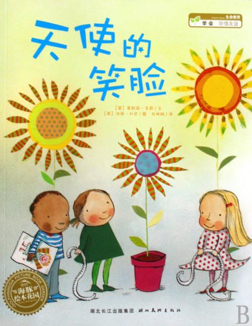 天使的笑脸/海豚绘本花园
