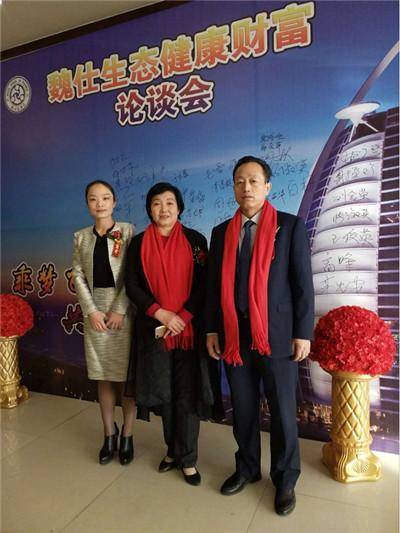 魏仕集团胜利召开生态健康财富论坛会