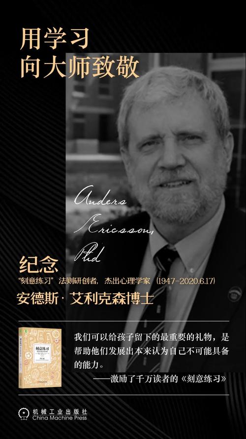 正是艾利克森博士数十年坚持不懈的研究,为每个人开启了一扇精进之