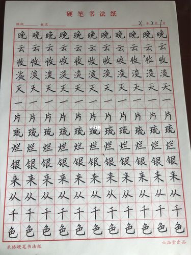 硬笔书法/练字_硬笔书法_练字_兴趣爱好_书法