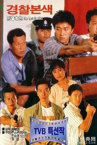 刑警本色