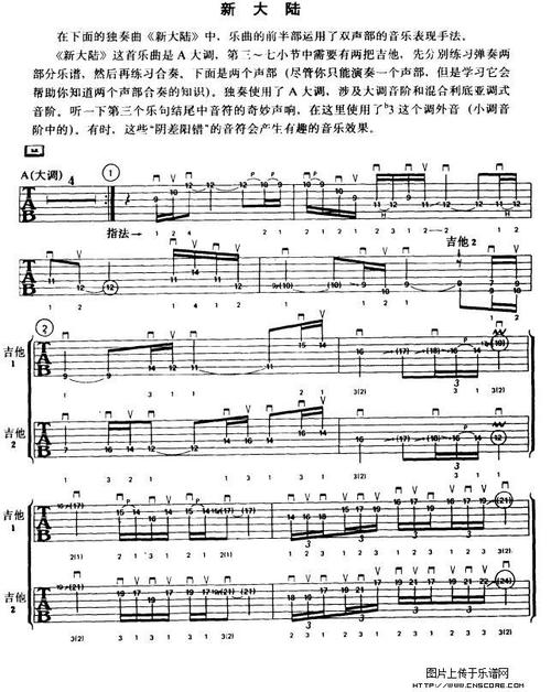 新大陆吉他谱图片格式六线谱