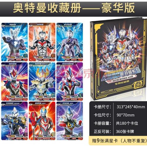 【618活动】奥特曼卡片手册 奥特曼带卡片的书册子收藏夹卡册本子书本