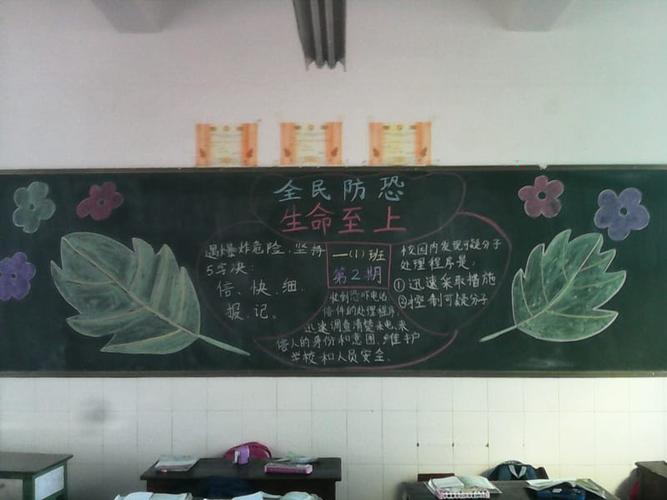 小学防暴防恐黑板报集萃