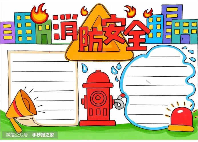 消防安全主题手抄报【图文 视频教程】
