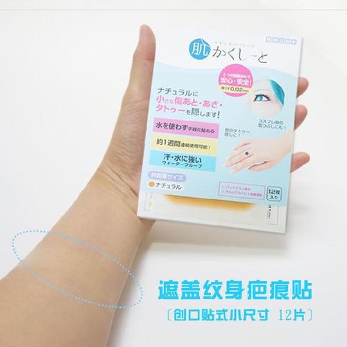 遮挡疤痕隐形贴纸遮暇纹身防水隐形贴假皮薄款贴片持久皮肤肤色