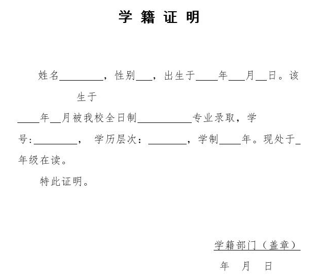 学籍证明是什么?