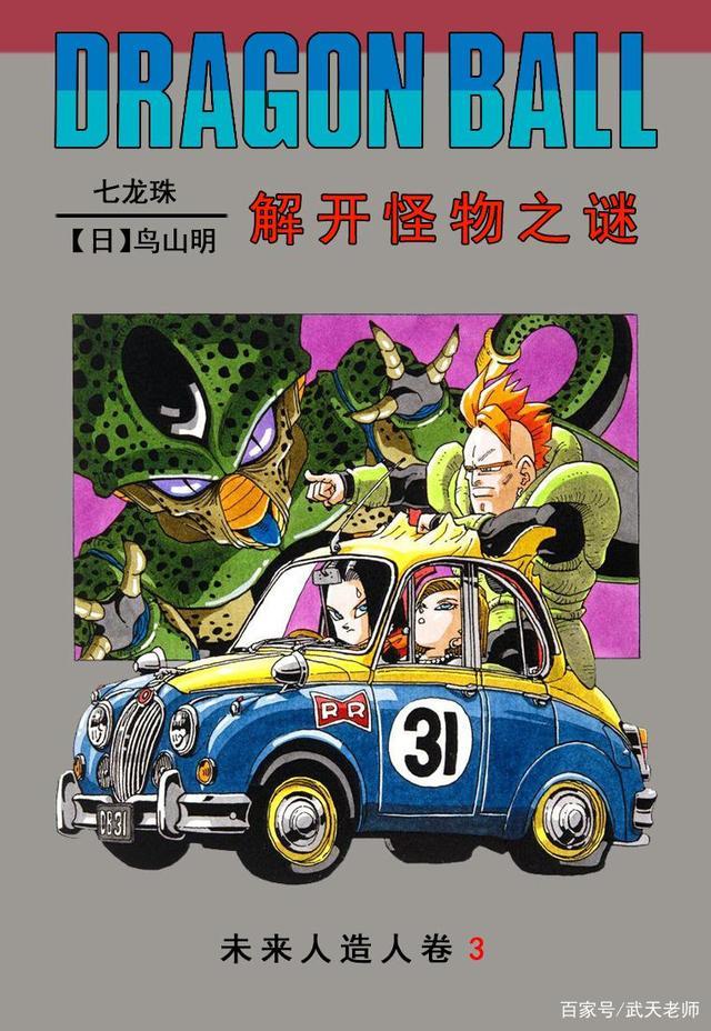 回忆杀:海南版七龙珠封面重置,带你回到那个课间看龙珠的童年