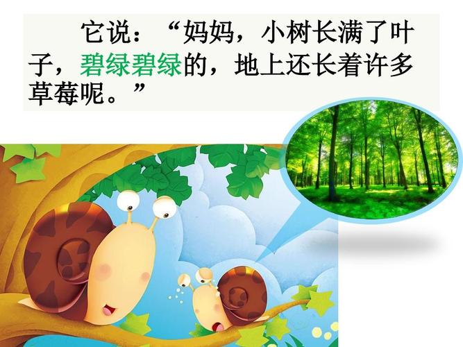 2017-2018小学一年级上册语文课文14-《小蜗牛》教学课件ppt课件