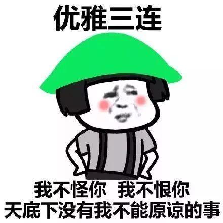 抖音【三连表情包】高清无水印大全分享