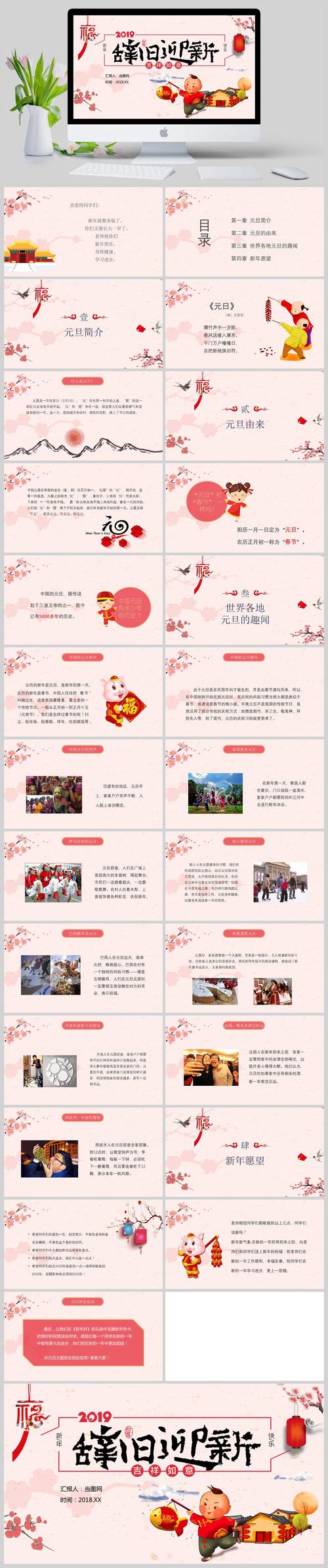 猪年辞旧迎新庆元旦迎新年主题班会ppt模板