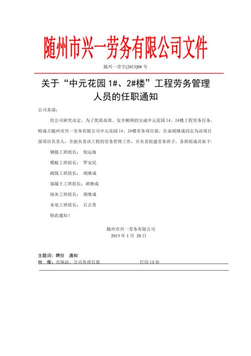 各种红头文件,任命文件