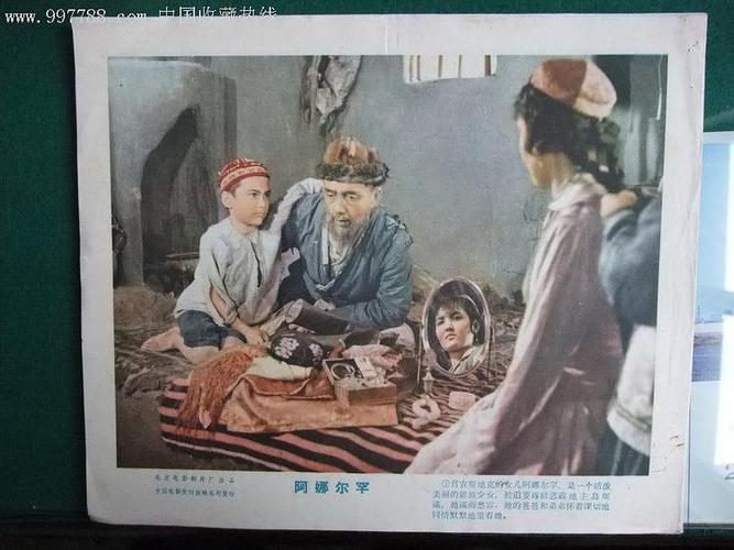 阿娜尔罕